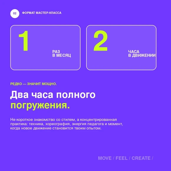 Один раз в месяц, два часа полного погружения